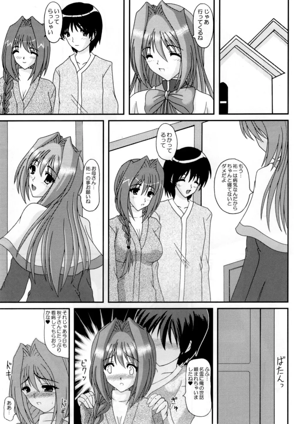The New Master 香里・番外編 - page10