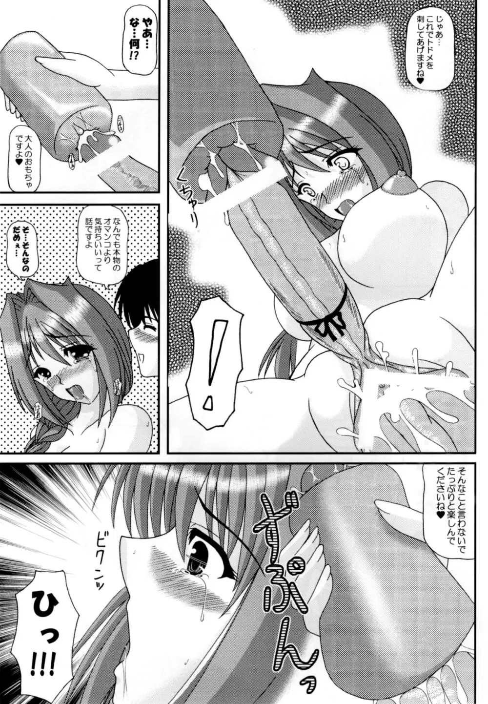 The New Master 香里・番外編 - page16
