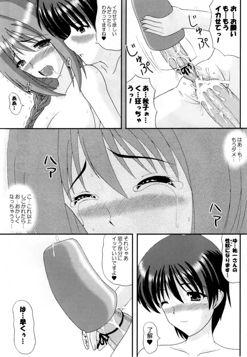 The New Master 香里・番外編 - page18