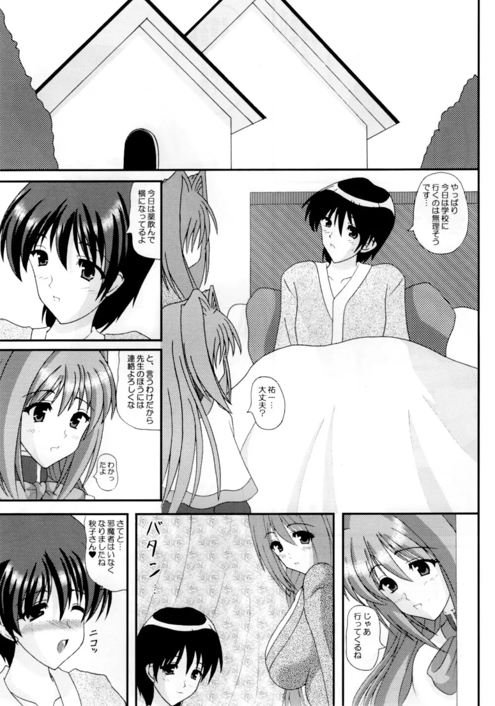 The New Master 香里・番外編 - page2