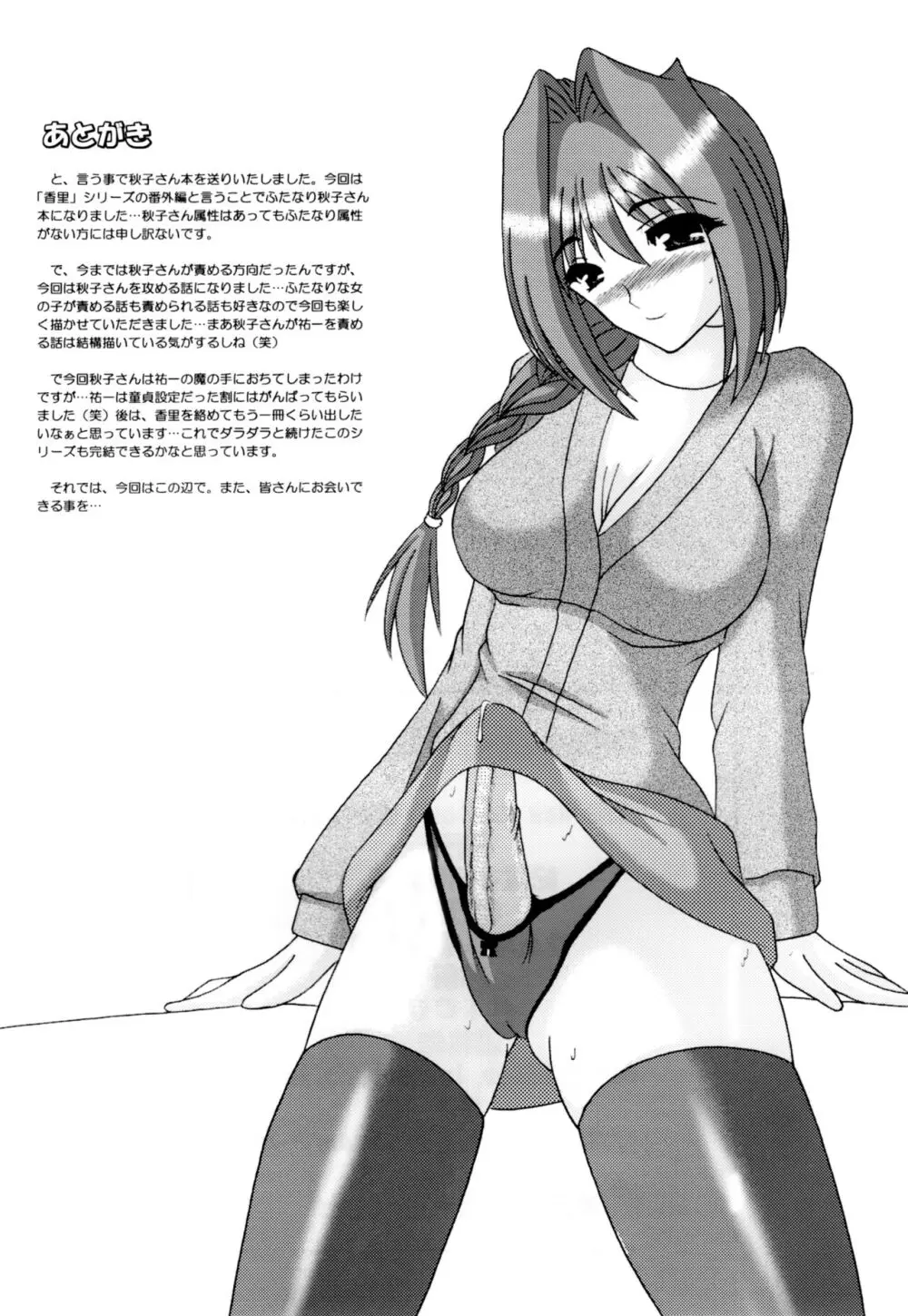 The New Master 香里・番外編 - page28