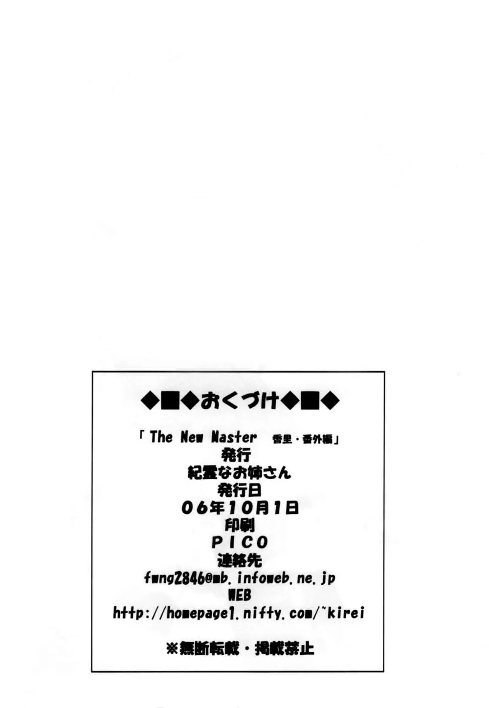 The New Master 香里・番外編 - page29