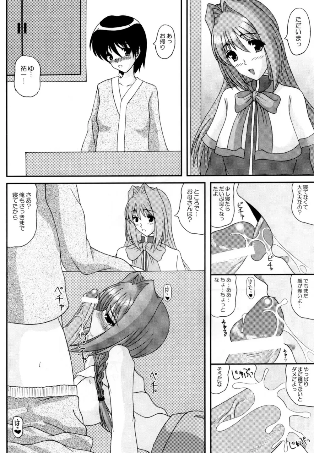 The New Master 香里・番外編 - page9