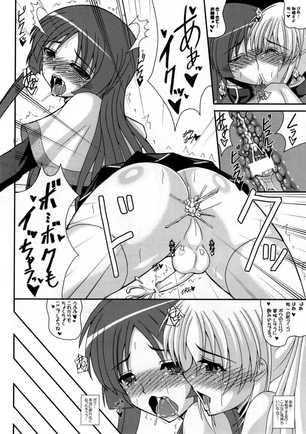 男の娘で遊ぼう!!! そにょ 5 - page10