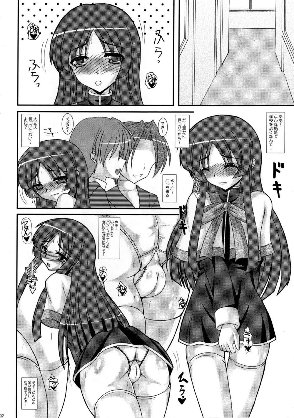 男の娘で遊ぼう!!! そにょ 5 - page2