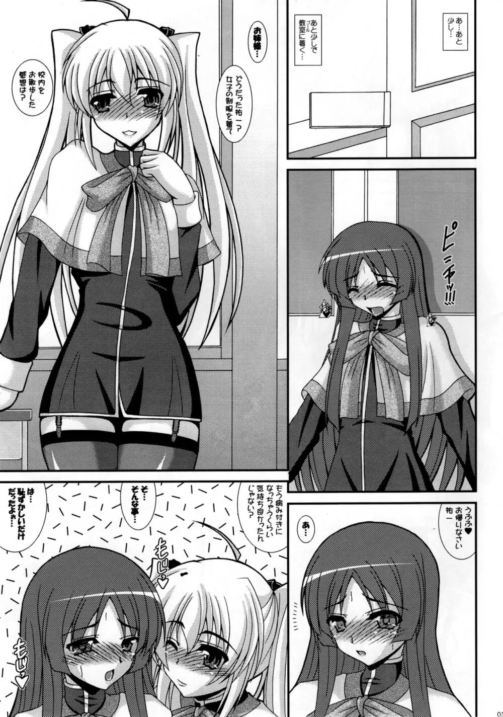 男の娘で遊ぼう!!! そにょ 5 - page3
