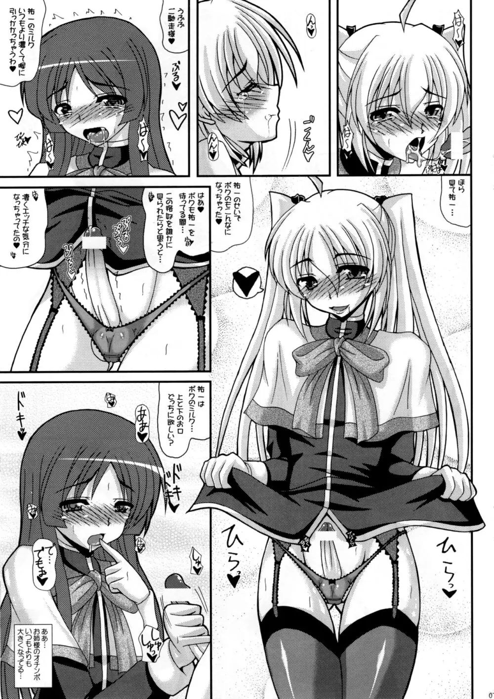 男の娘で遊ぼう!!! そにょ 5 - page7