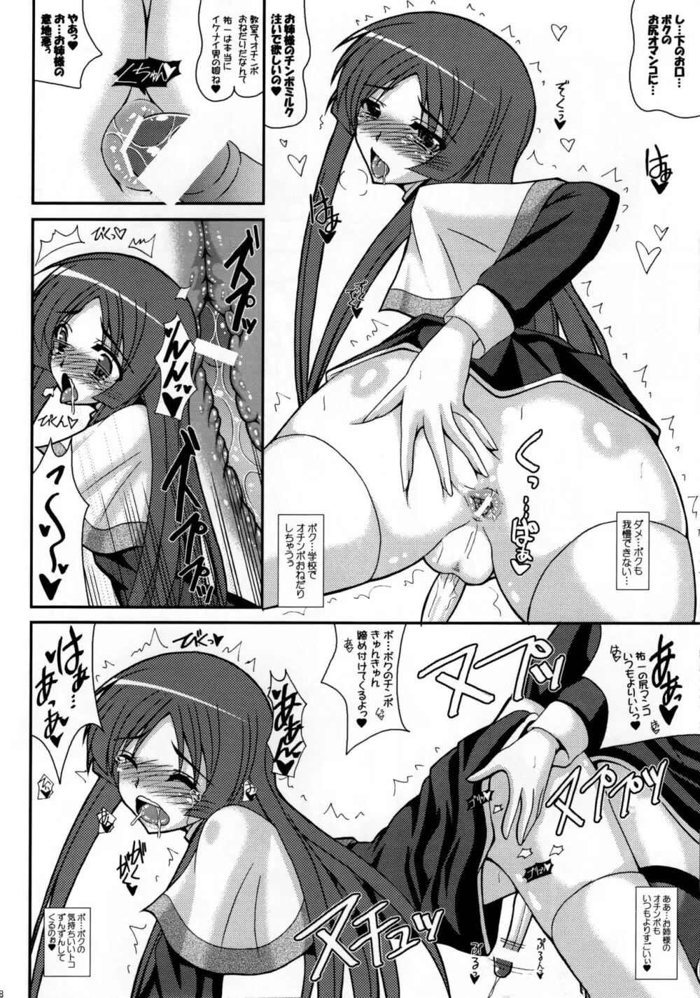 男の娘で遊ぼう!!! そにょ 5 - page8