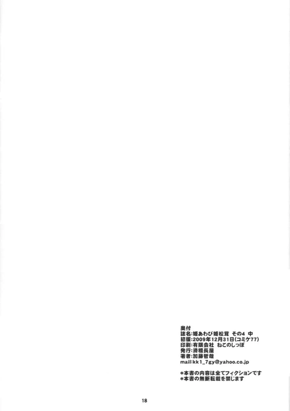 姫あわび姫松茸 その4 中 - page17