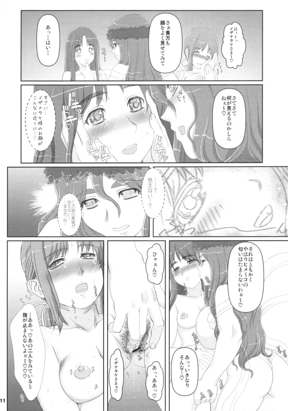 姫あわび姫松茸 その4 上 - page10