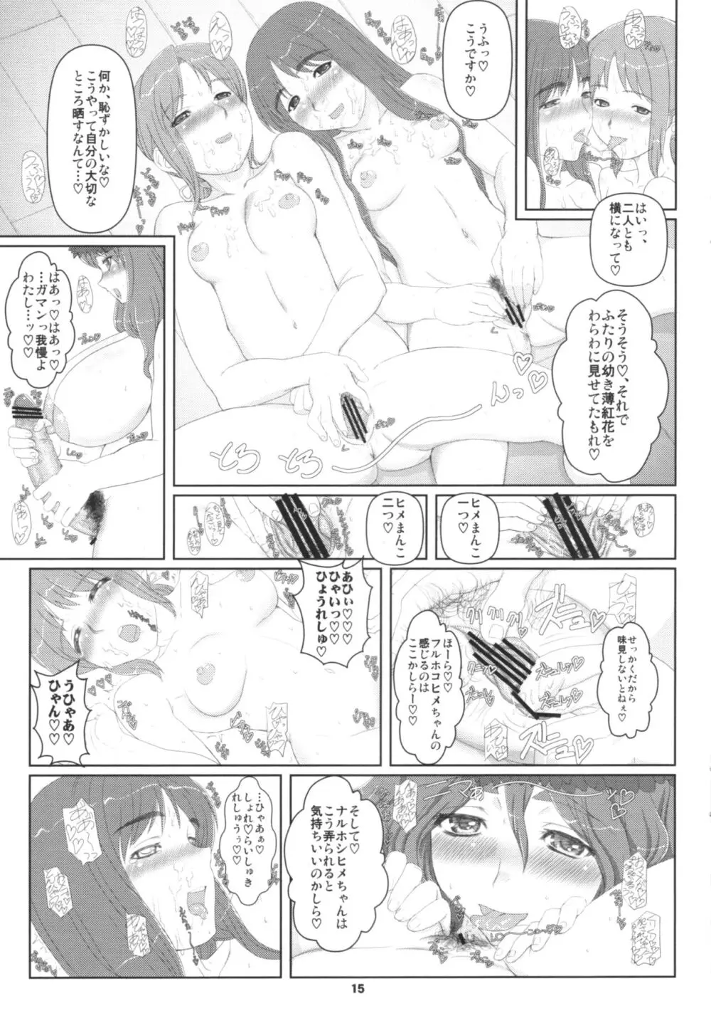 姫あわび姫松茸 その4 上 - page14