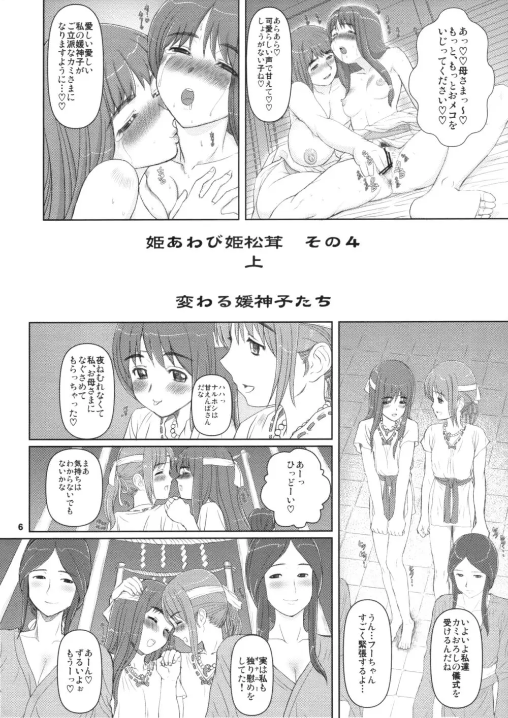 姫あわび姫松茸 その4 上 - page5