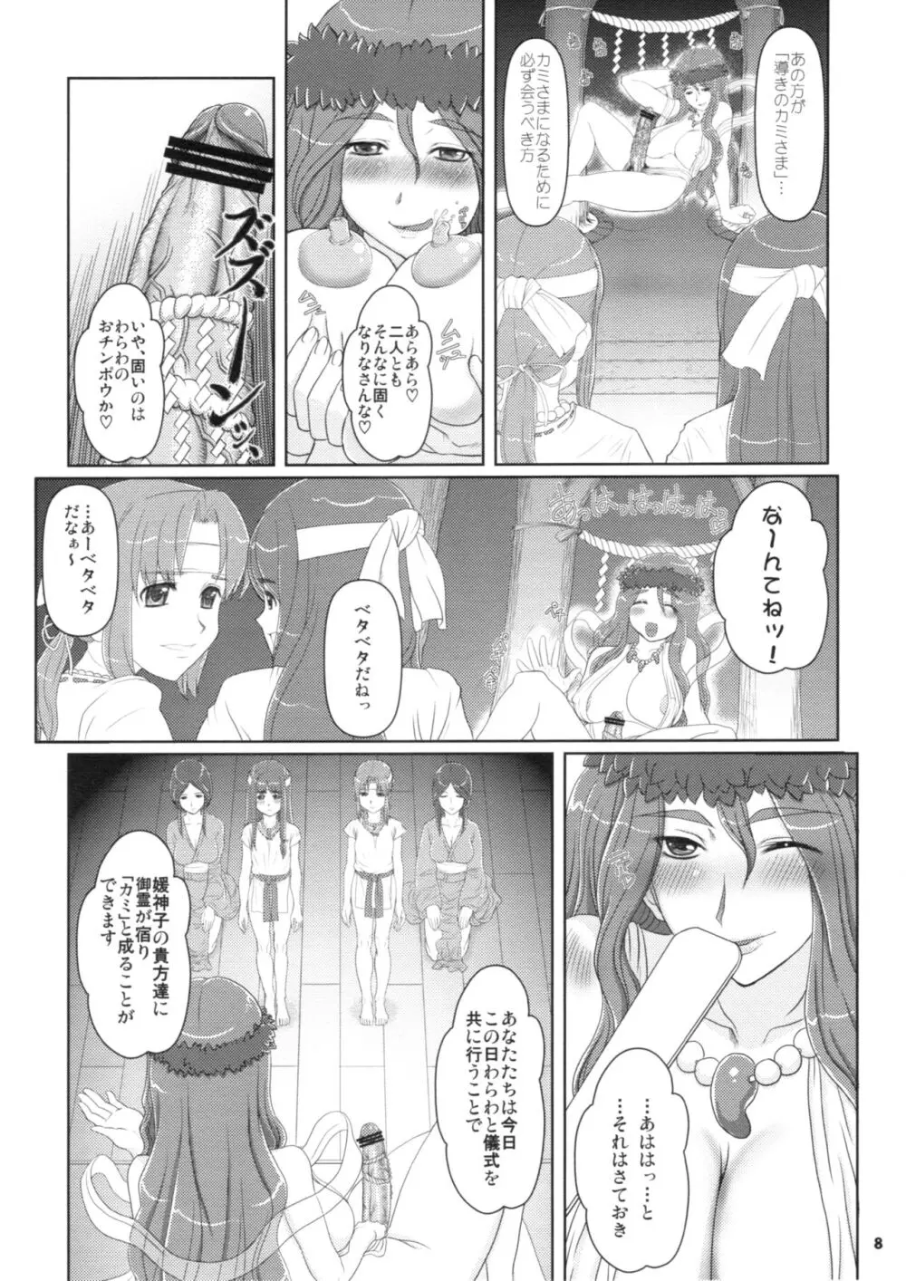 姫あわび姫松茸 その4 上 - page7