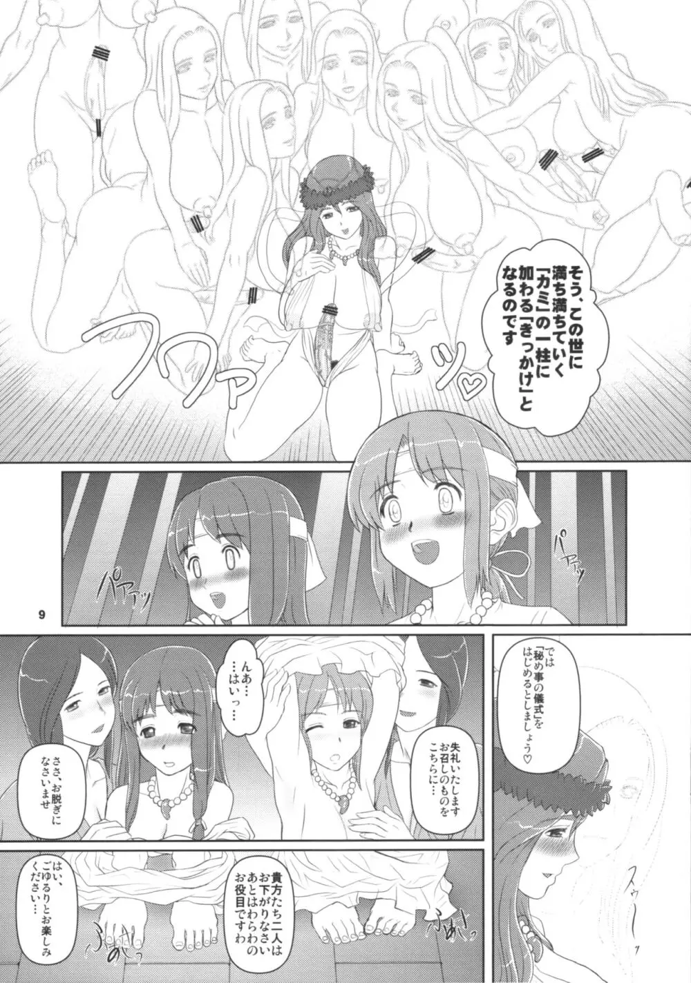 姫あわび姫松茸 その4 上 - page8