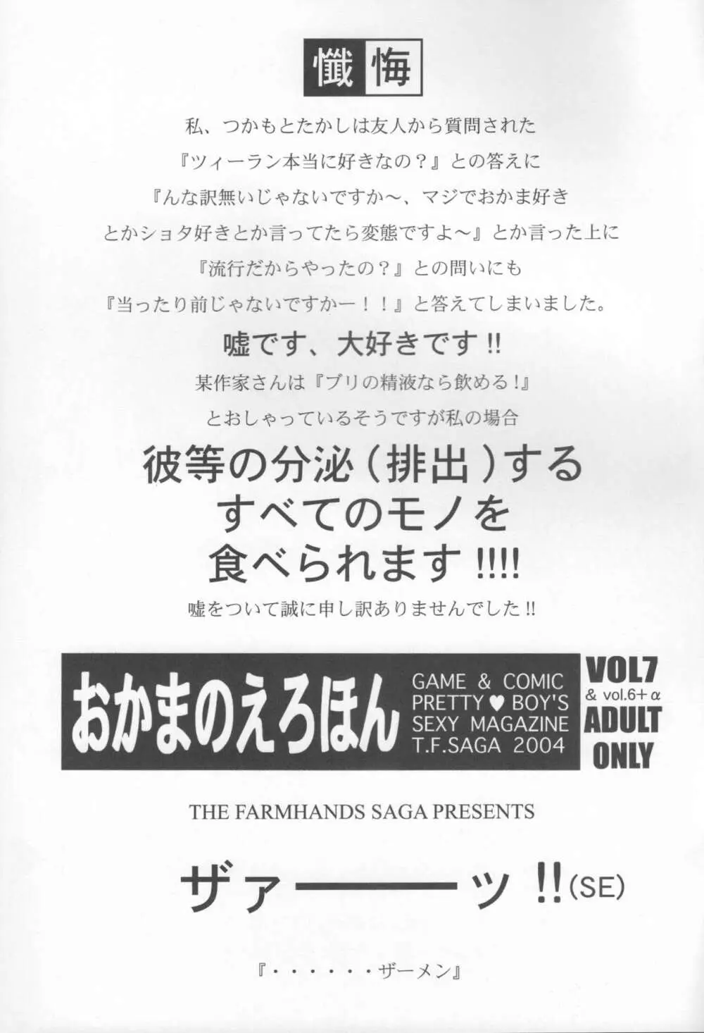 おかまのえろほん VOL.7&Vol.6+α - page2