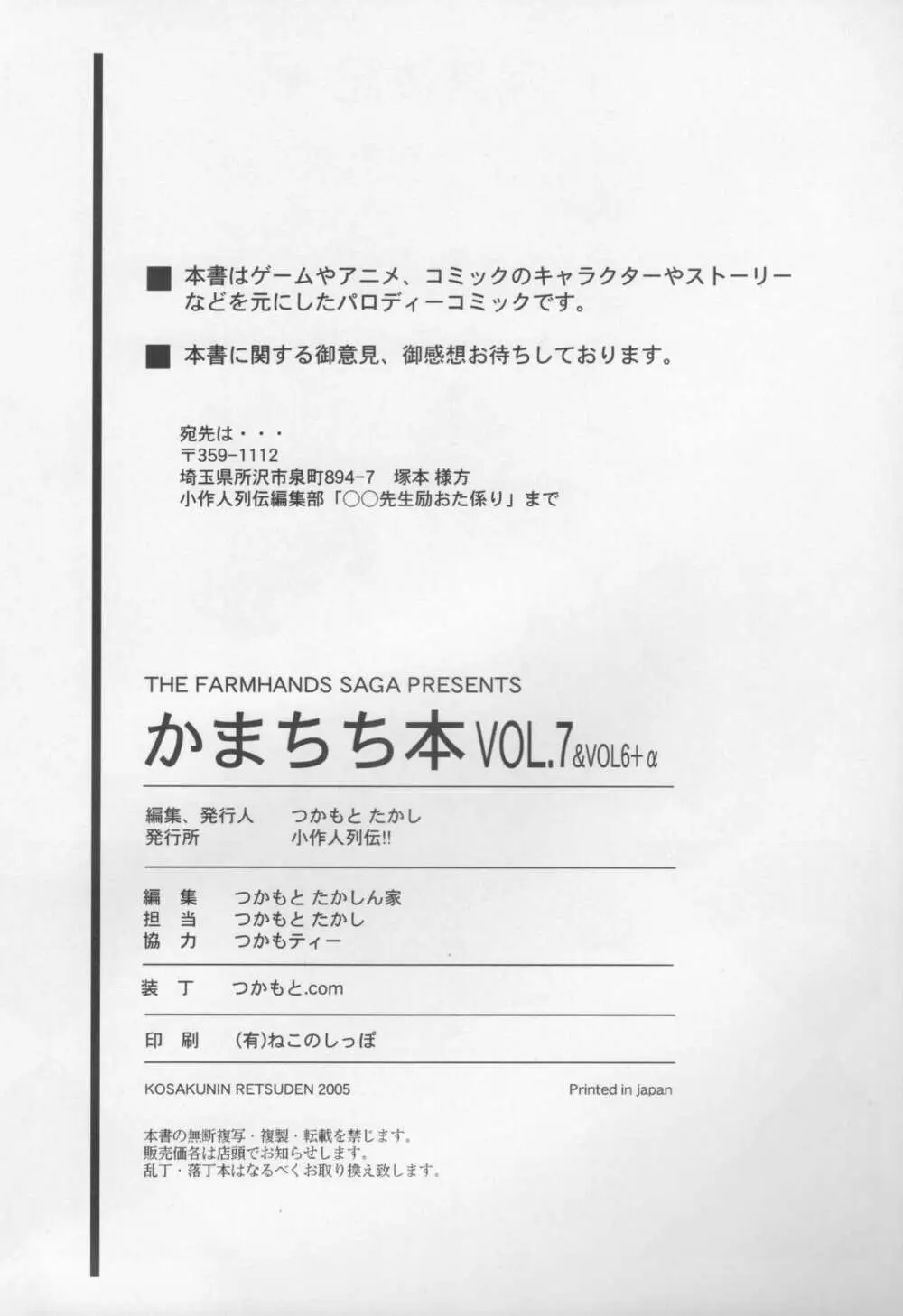おかまのえろほん VOL.7&Vol.6+α - page21