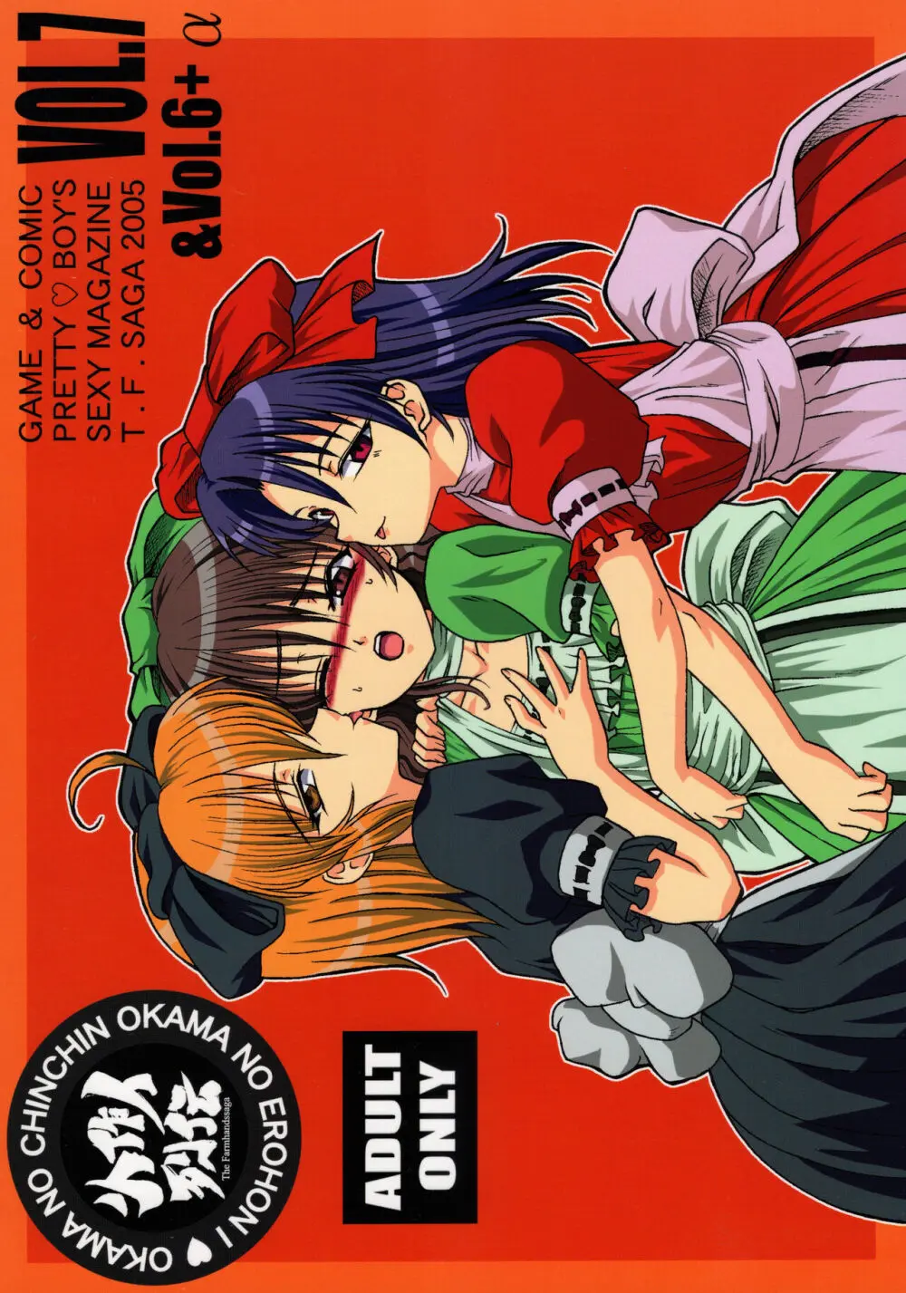おかまのえろほん VOL.7&Vol.6+α - page22