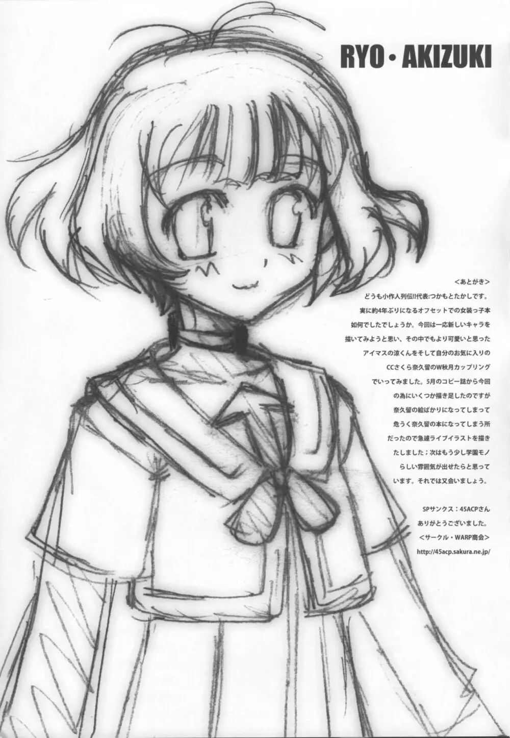 私立おかま学園 SHEMALE LOVERS おかまのえろほん VOL.14 - page20
