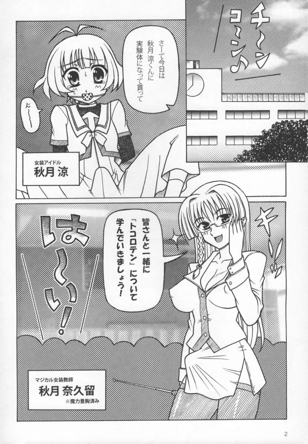 私立おかま学園 SHEMALE LOVERS おかまのえろほん VOL.14 - page3