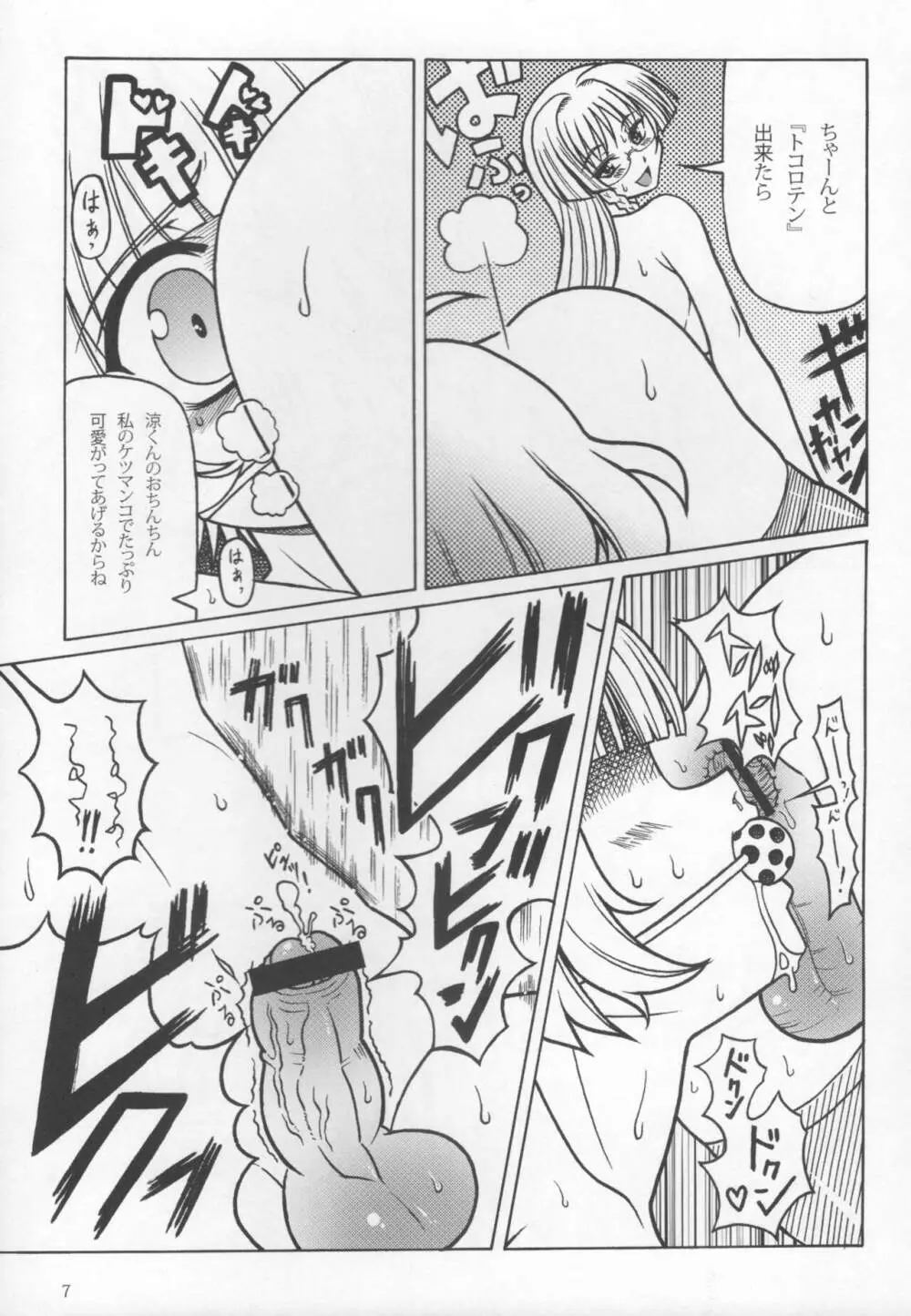 私立おかま学園 SHEMALE LOVERS おかまのえろほん VOL.14 - page8