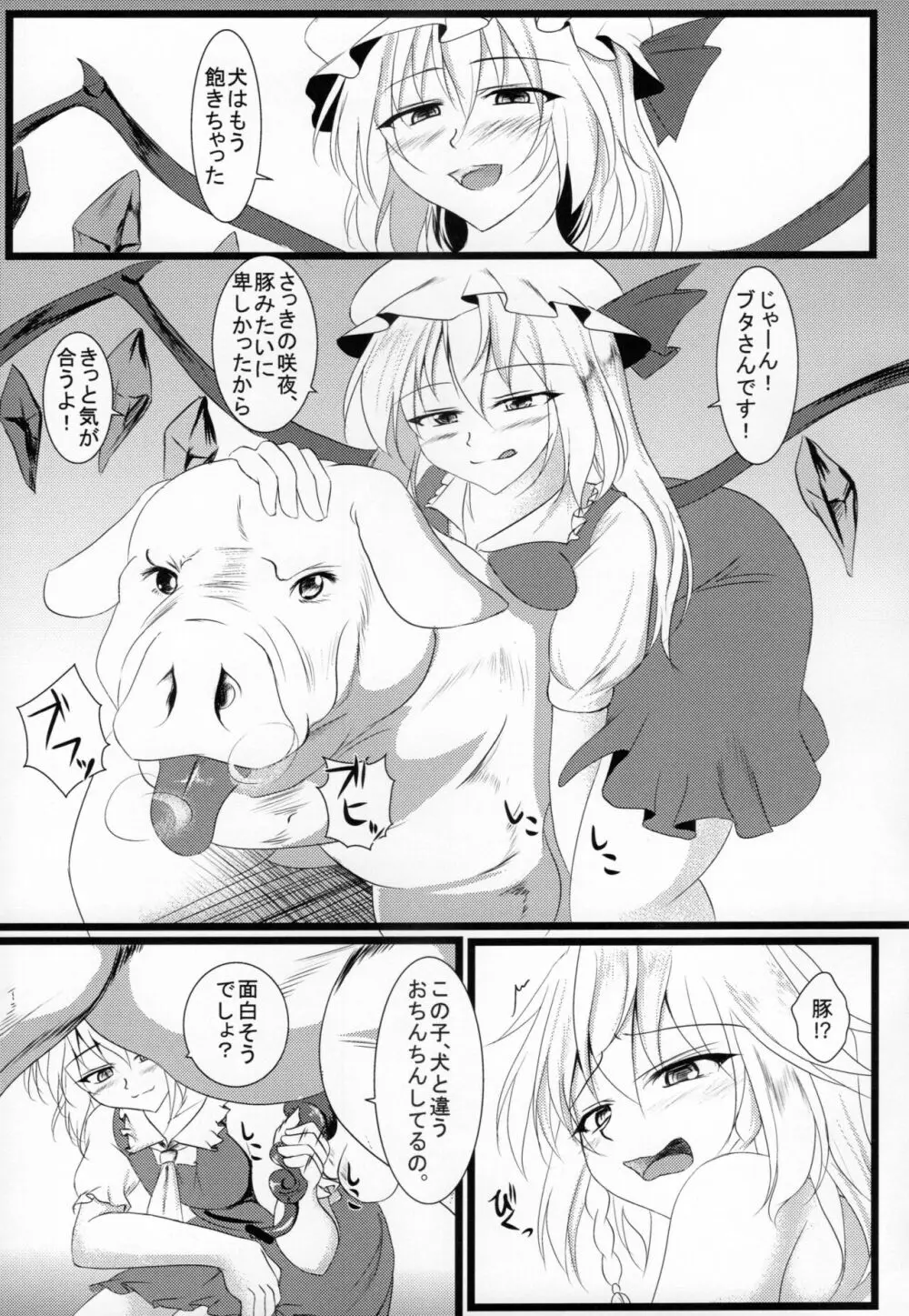 いざよいどうぶつえん - page10
