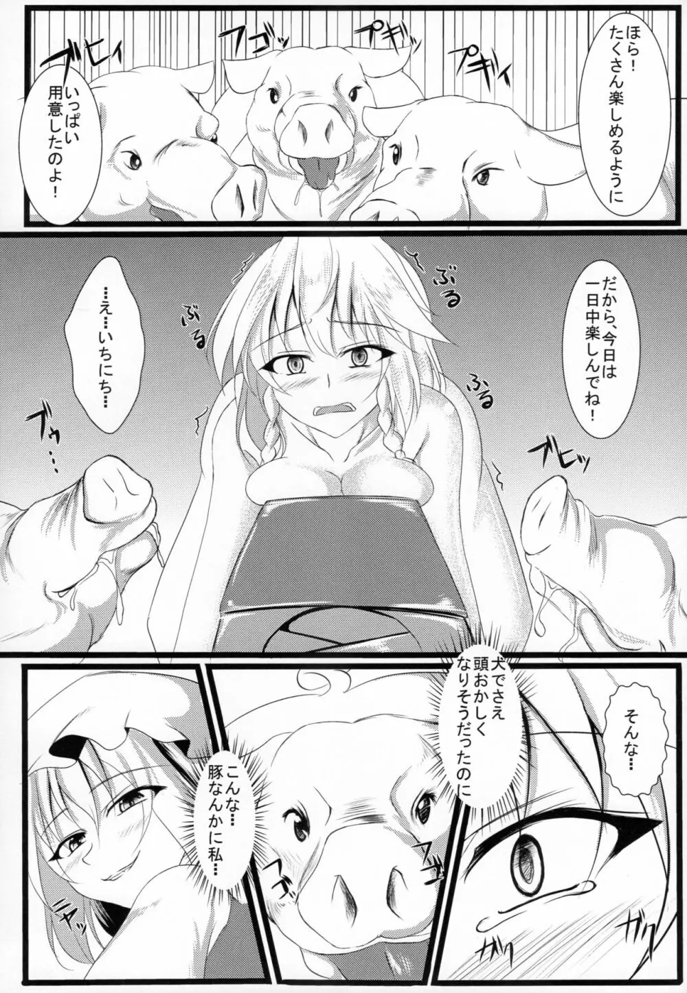 いざよいどうぶつえん - page11