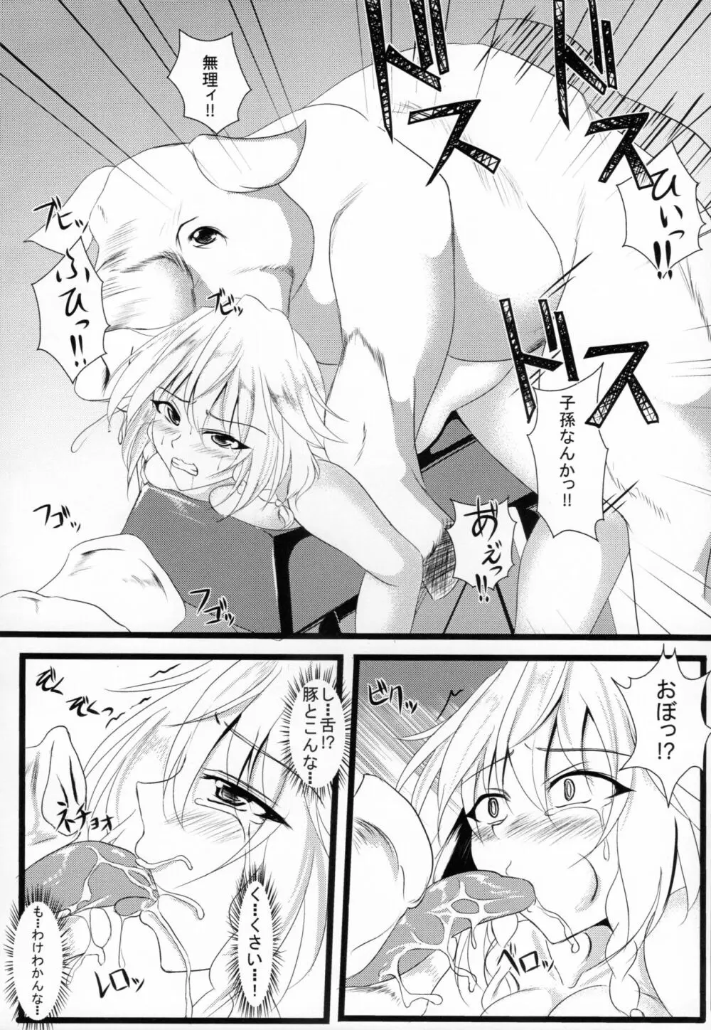 いざよいどうぶつえん - page13