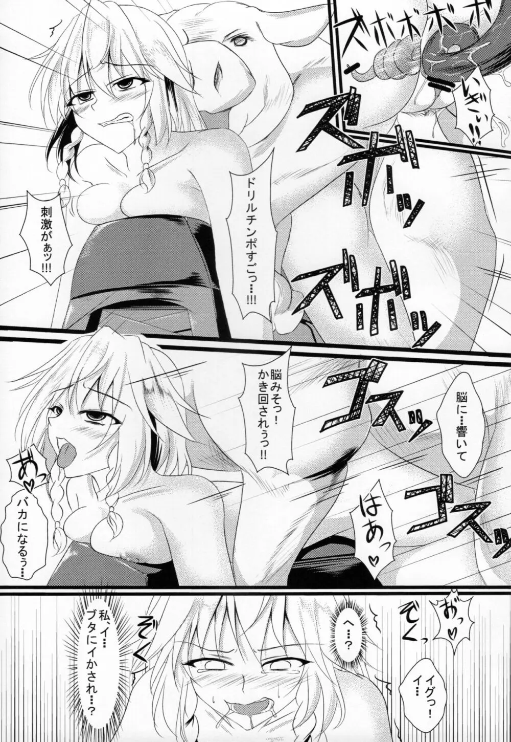 いざよいどうぶつえん - page14
