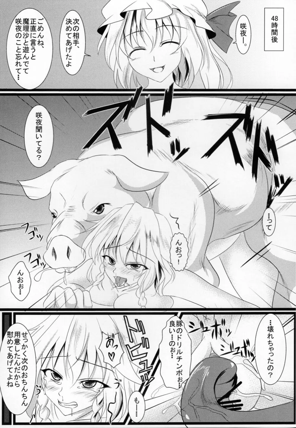 いざよいどうぶつえん - page18