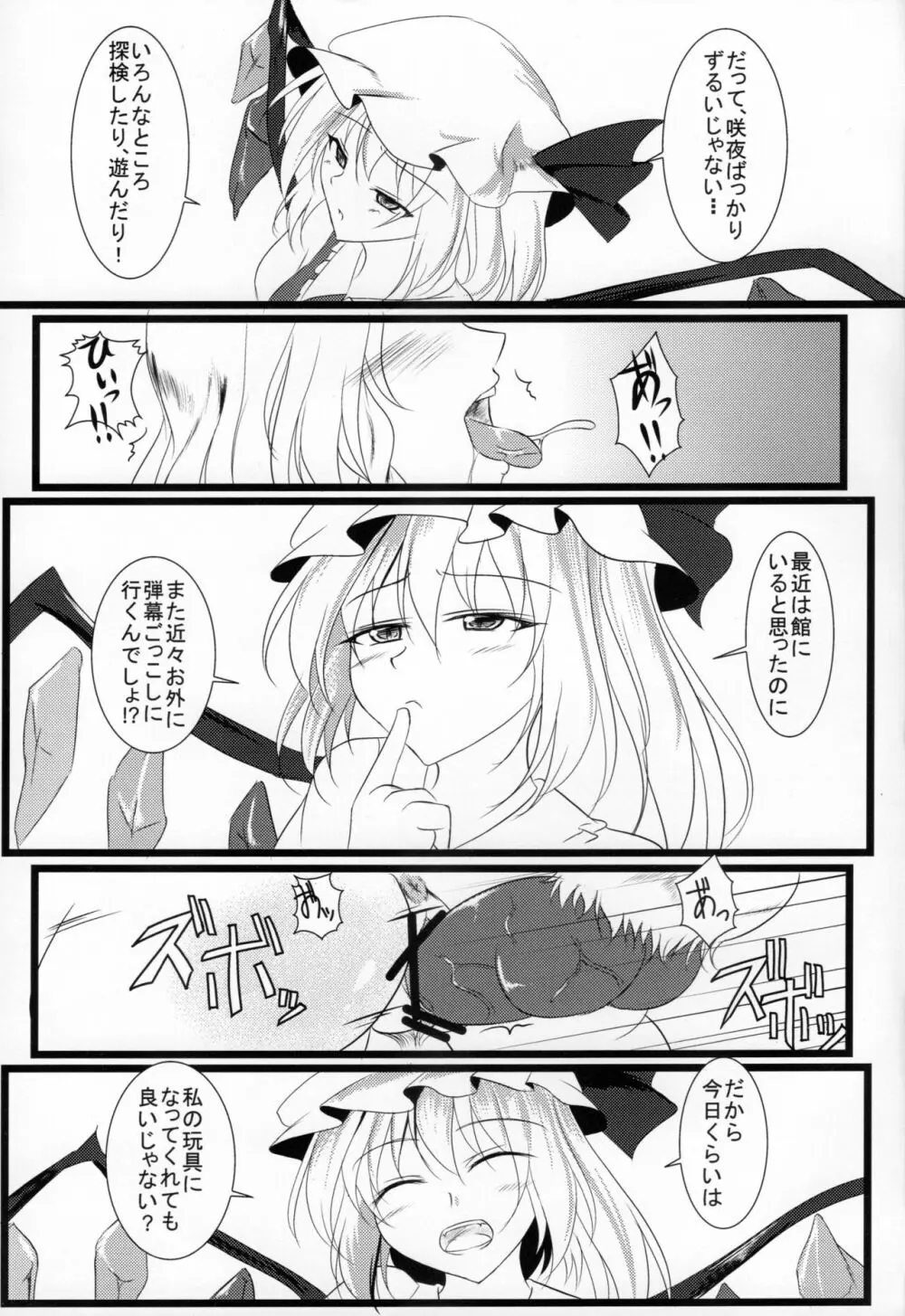 いざよいどうぶつえん - page2