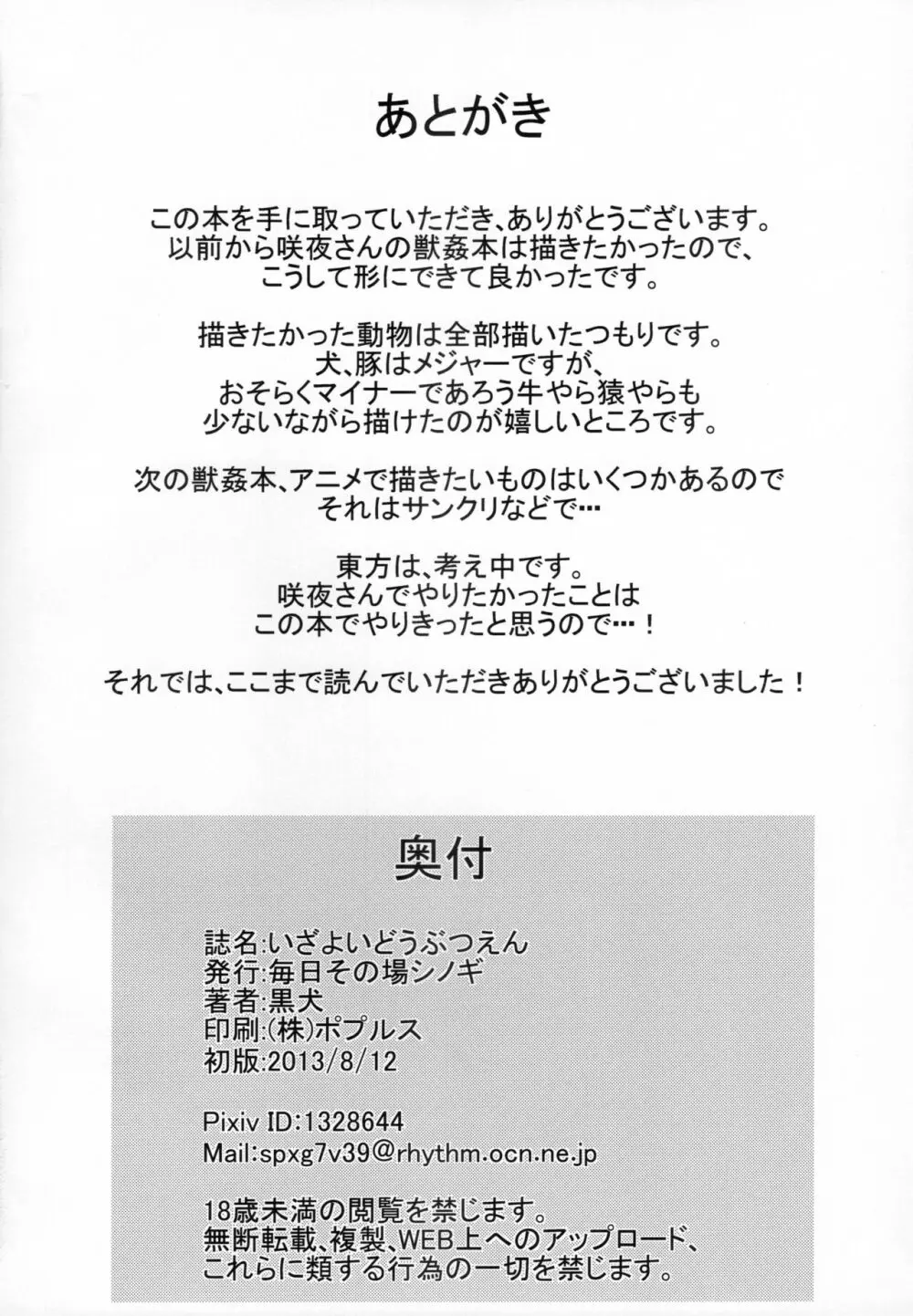 いざよいどうぶつえん - page25