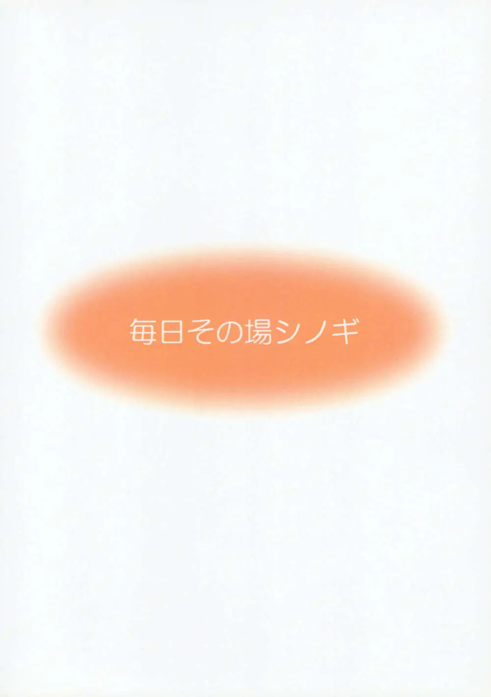 いざよいどうぶつえん - page26