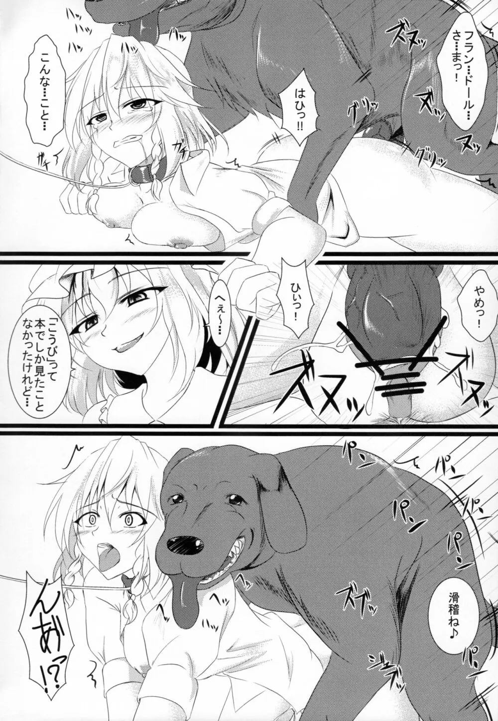 いざよいどうぶつえん - page3