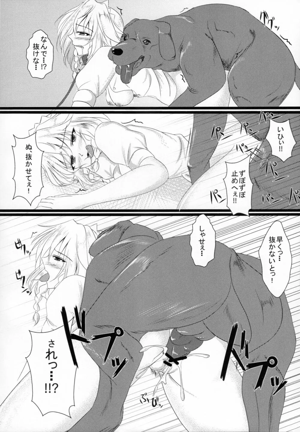 いざよいどうぶつえん - page7