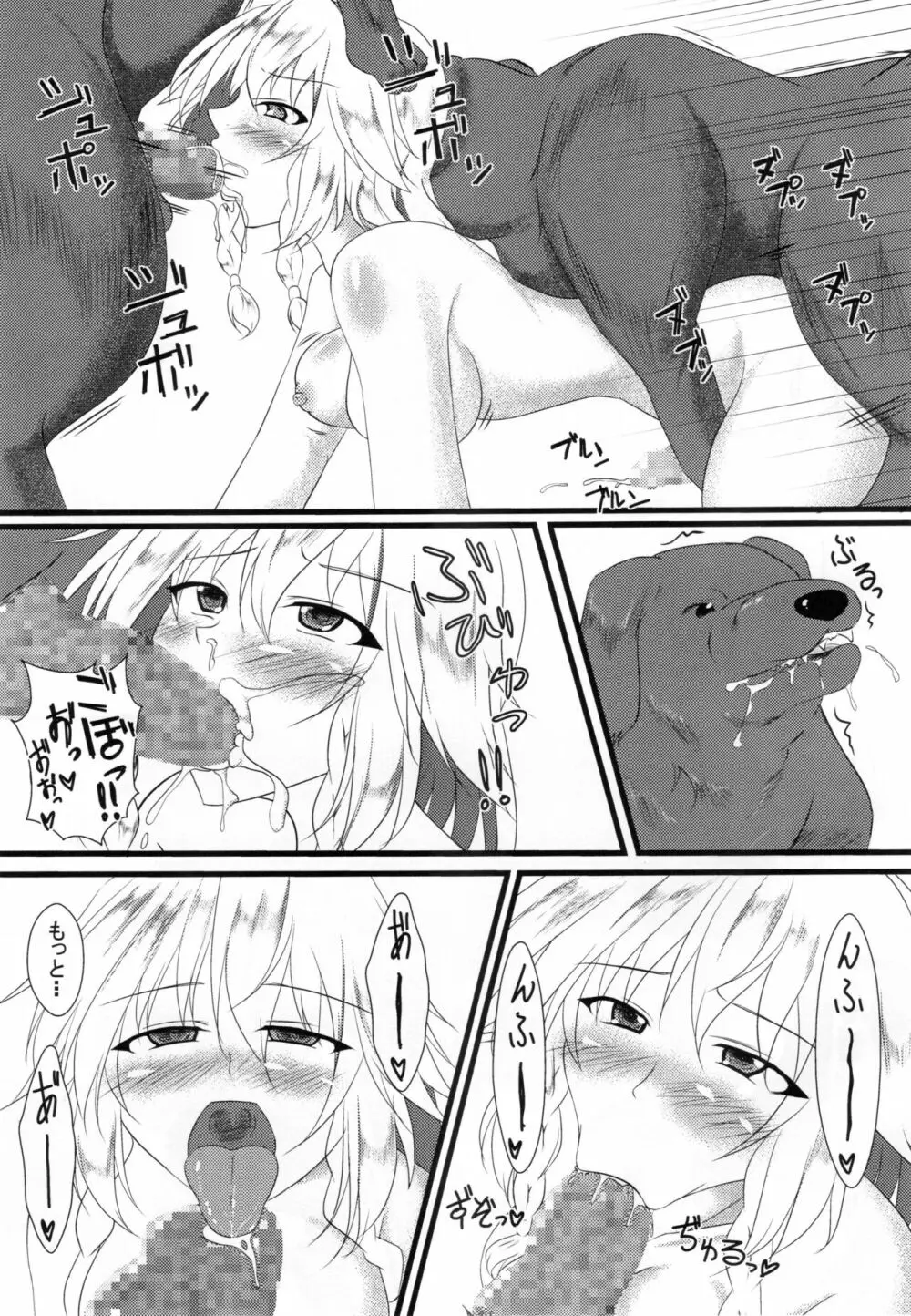 野良咲夜 - page14