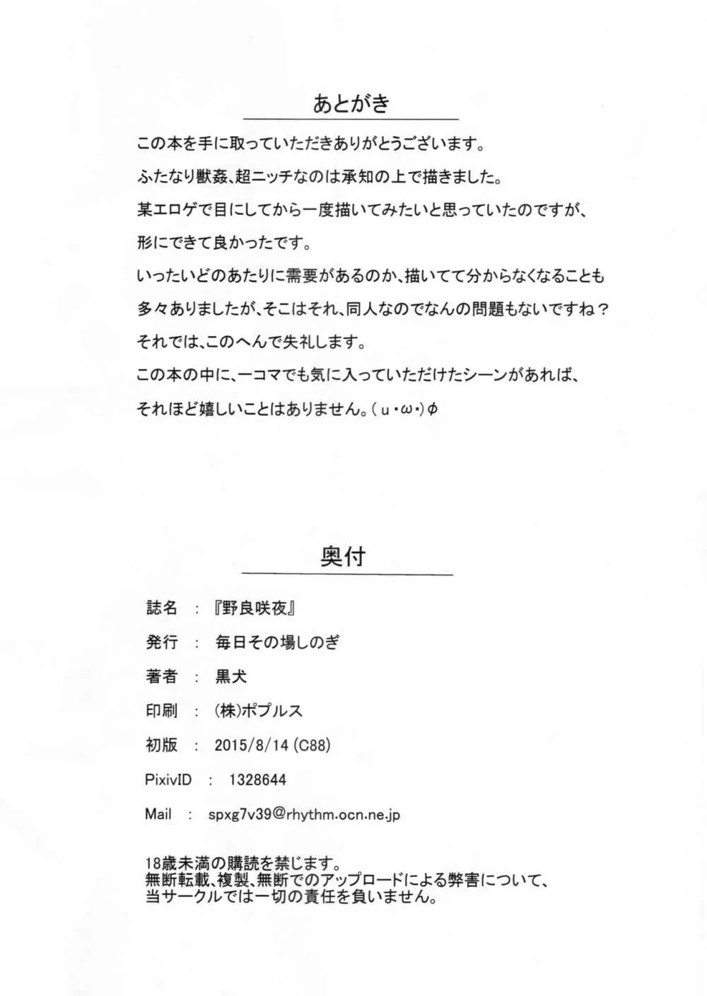 野良咲夜 - page21