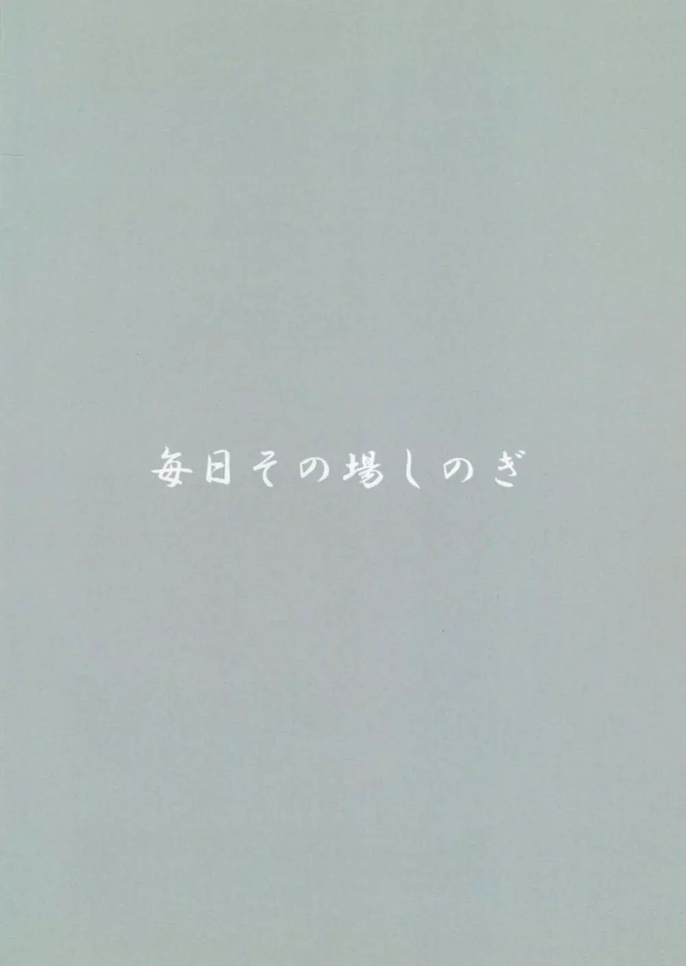 野良咲夜 - page22