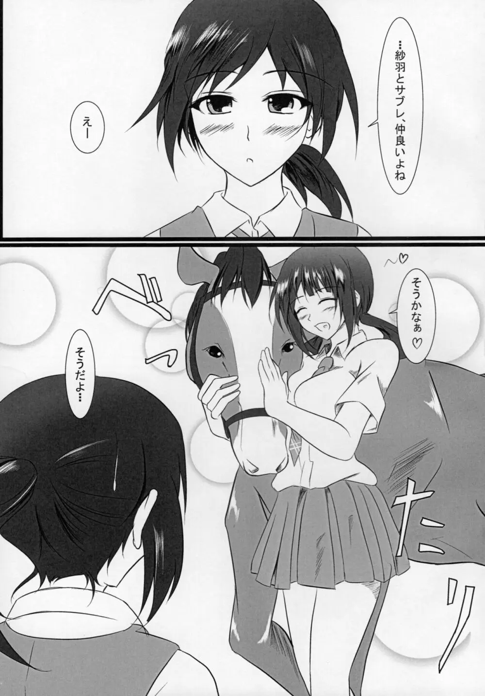 馬が好きっ! - page2