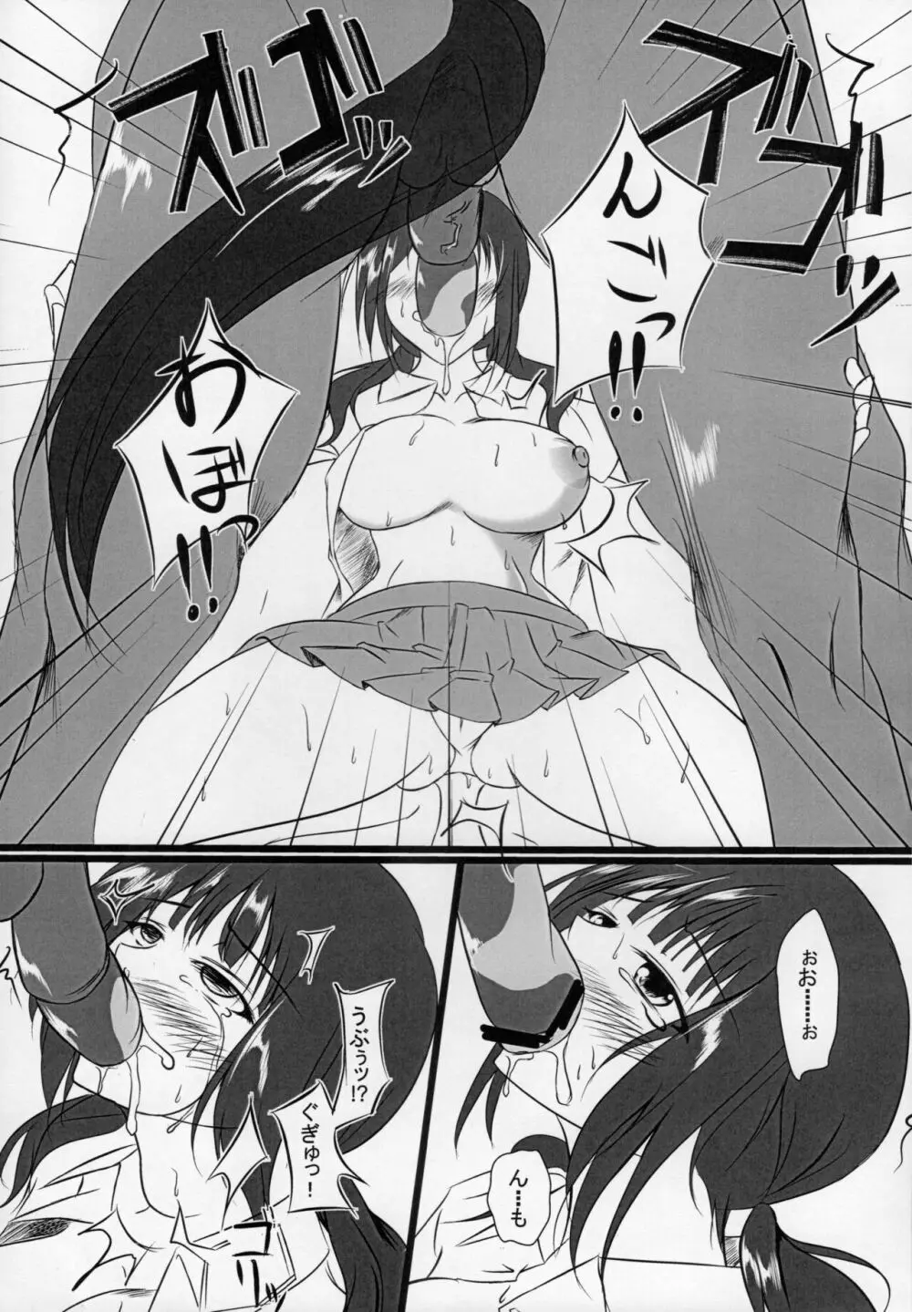 馬が好きっ! - page6