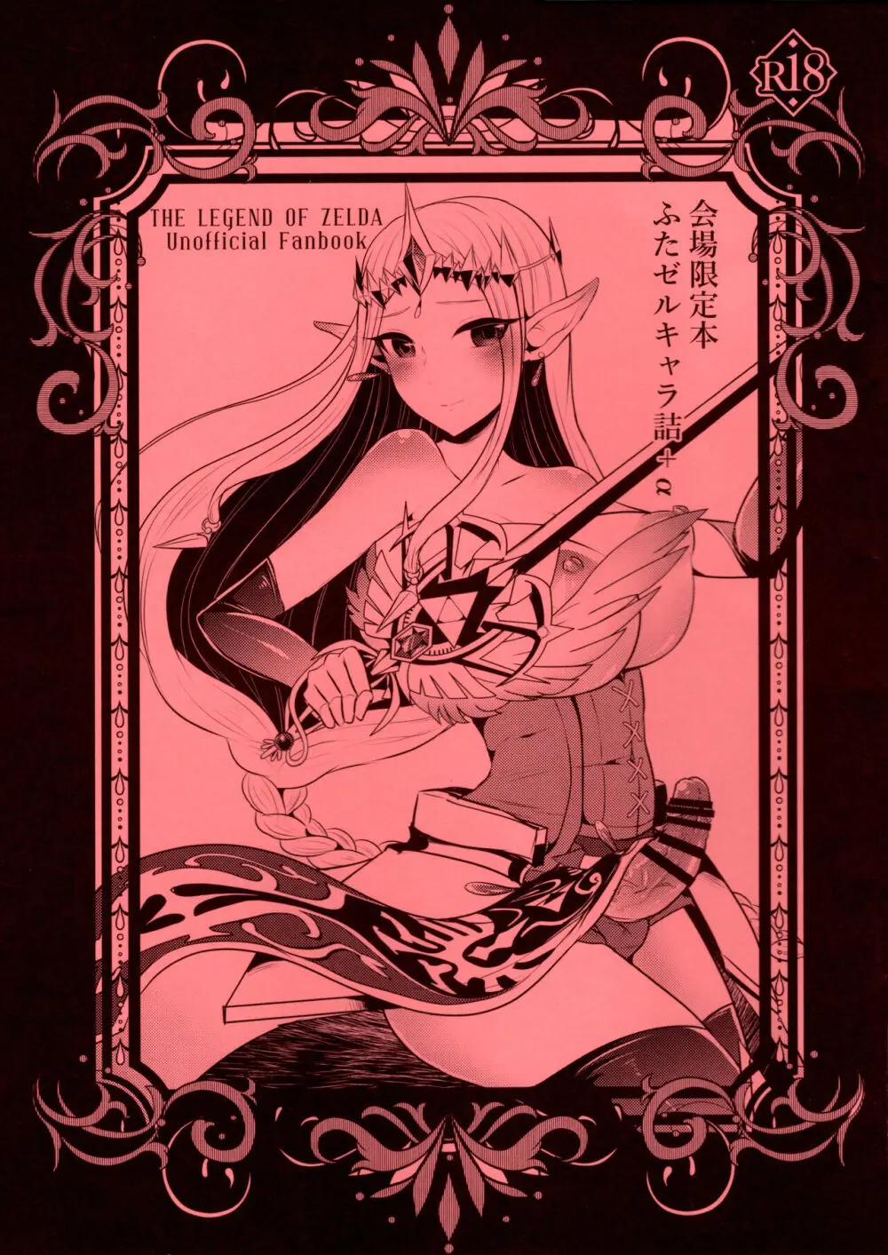 会場限定本 ふたゼルキャラ詰め+α