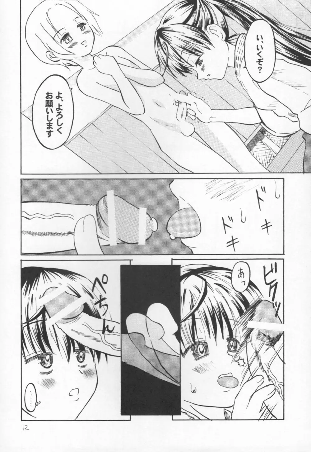 天晴! 抜き身少女 - page10