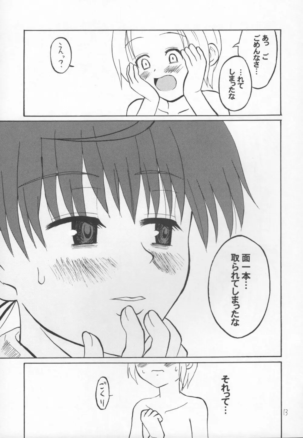 天晴! 抜き身少女 - page11
