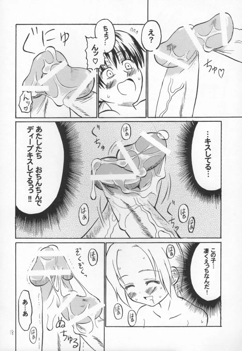 天晴! 抜き身少女 - page16