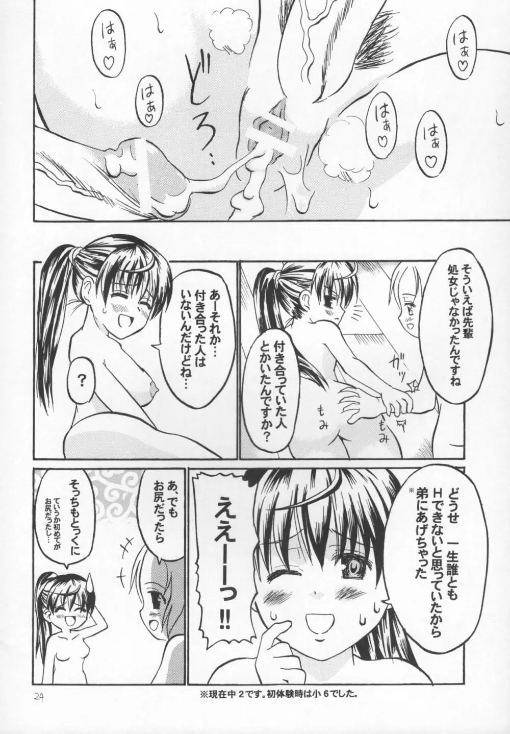 天晴! 抜き身少女 - page22
