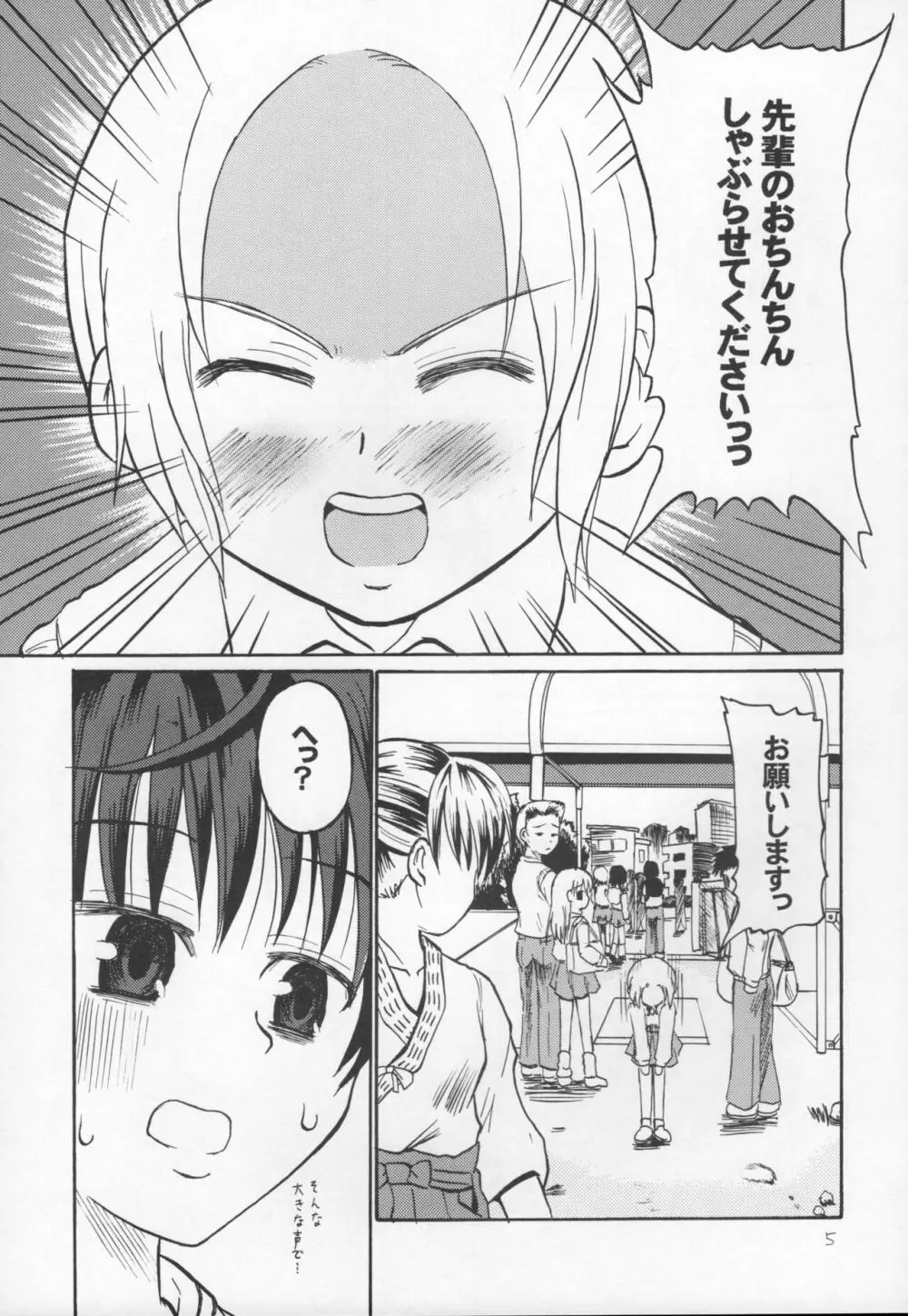 天晴! 抜き身少女 - page3