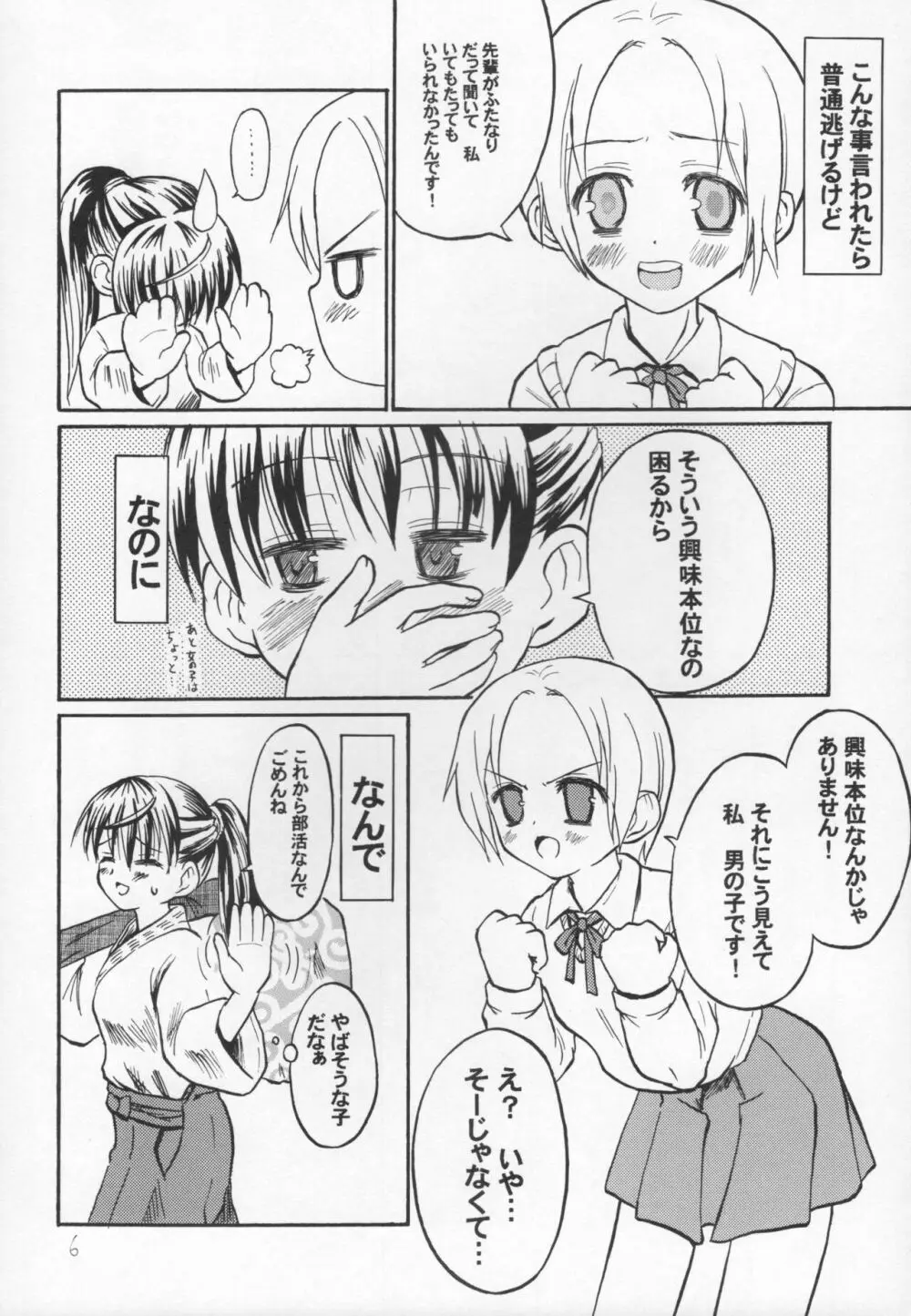 天晴! 抜き身少女 - page4