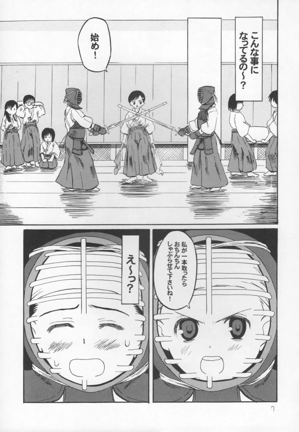 天晴! 抜き身少女 - page5