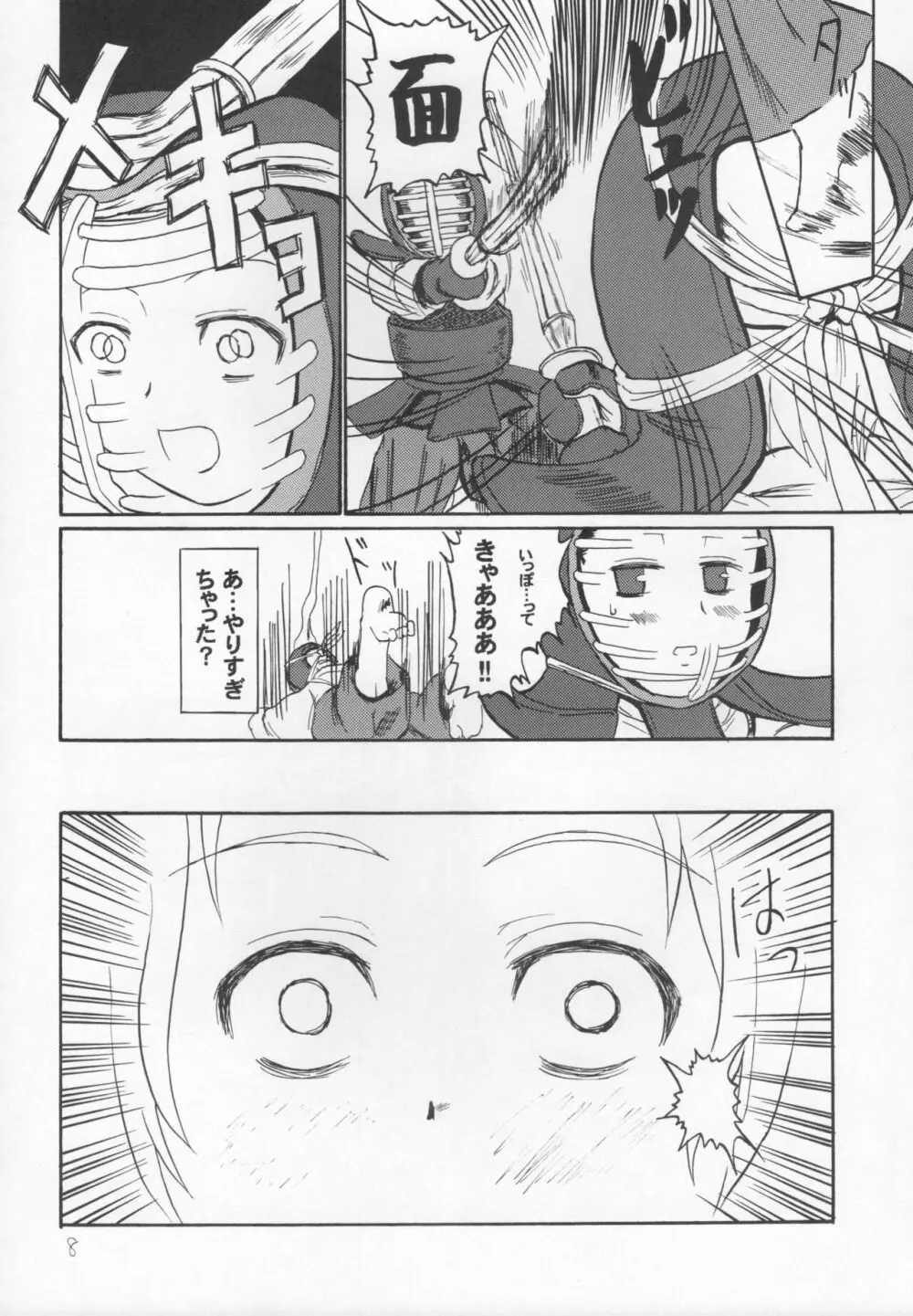天晴! 抜き身少女 - page6