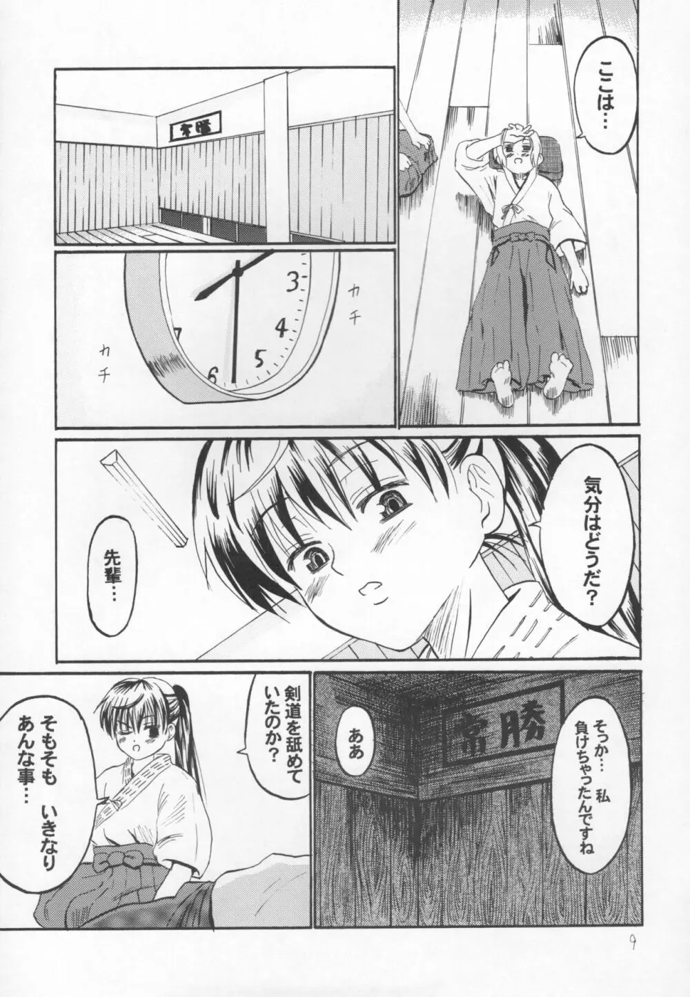 天晴! 抜き身少女 - page7