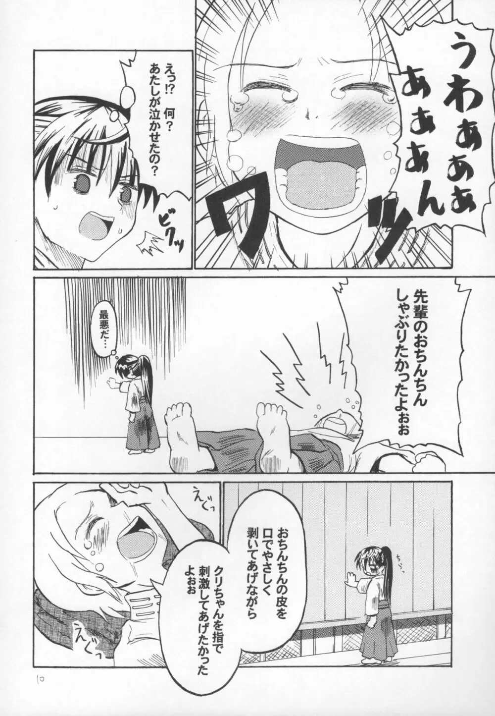 天晴! 抜き身少女 - page8